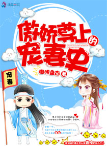 傲娇尊上的宠妻史
